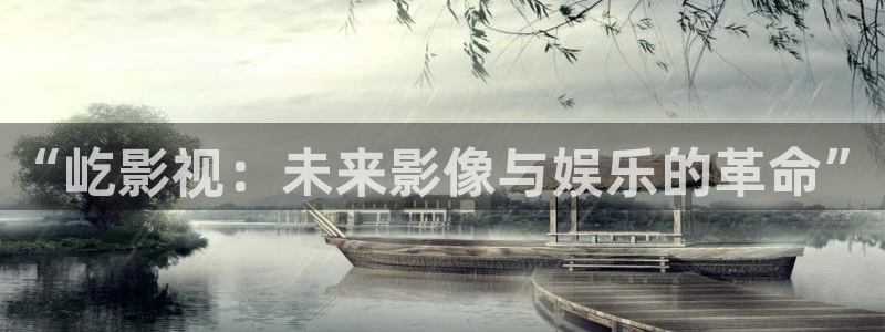 熊猫影院电影免费播放：“屹影视：未来影像与娱乐的革命”